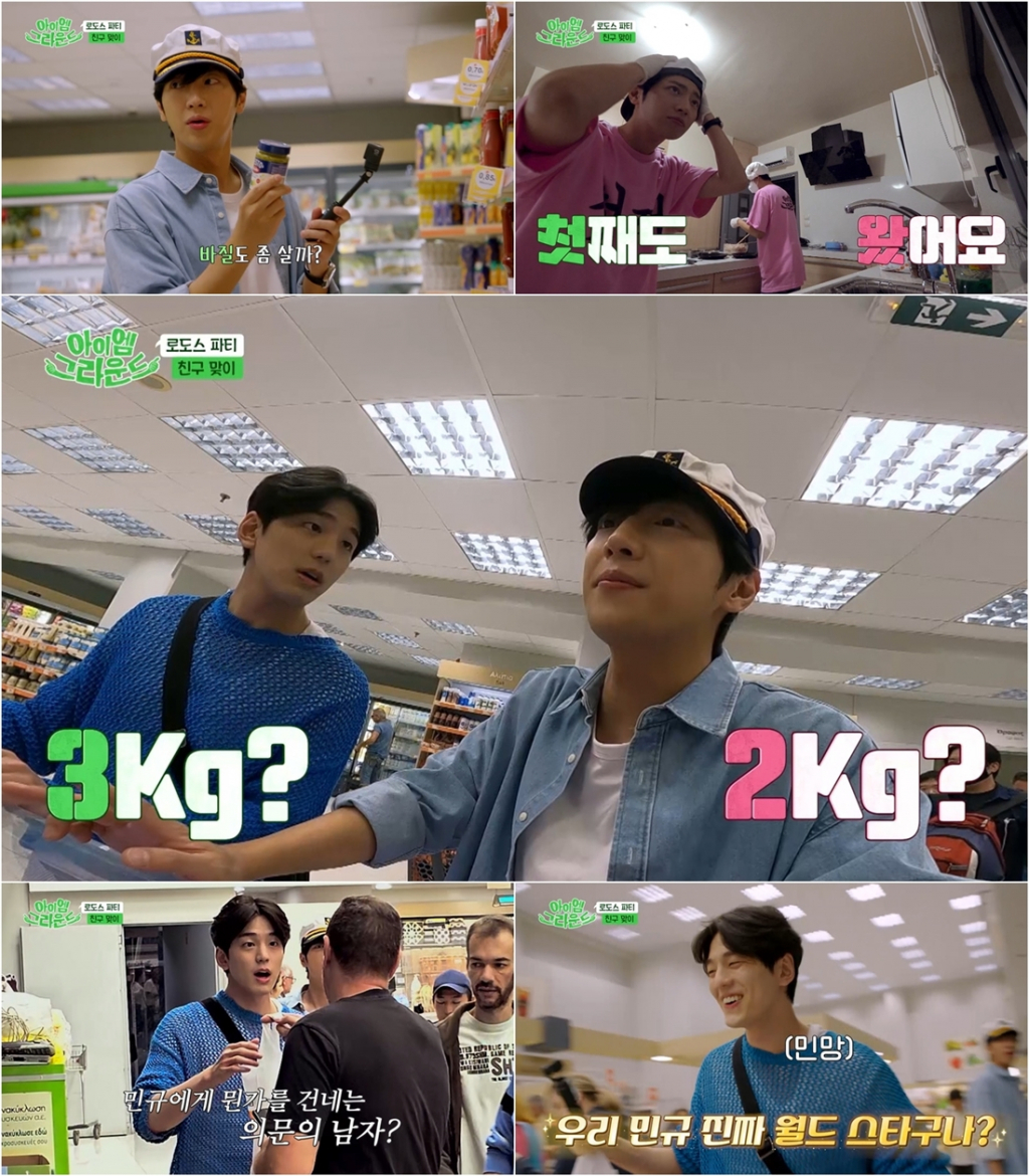 /사진=ENA '아이엠그라운드'