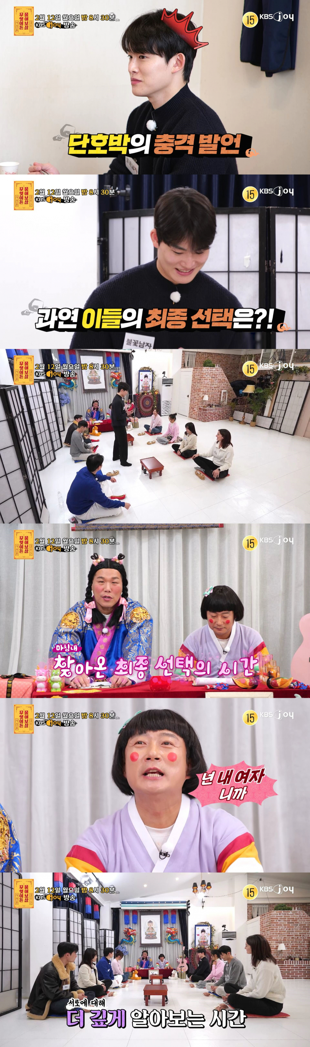 /사진=KBS Joy '무엇이든 물어보살'