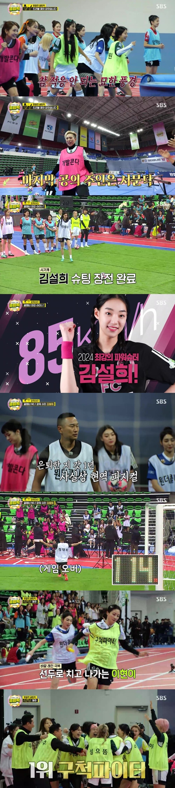 SBS 설날 특집 '골 때리는 그녀들 - 골림픽'./사진제공=SBS