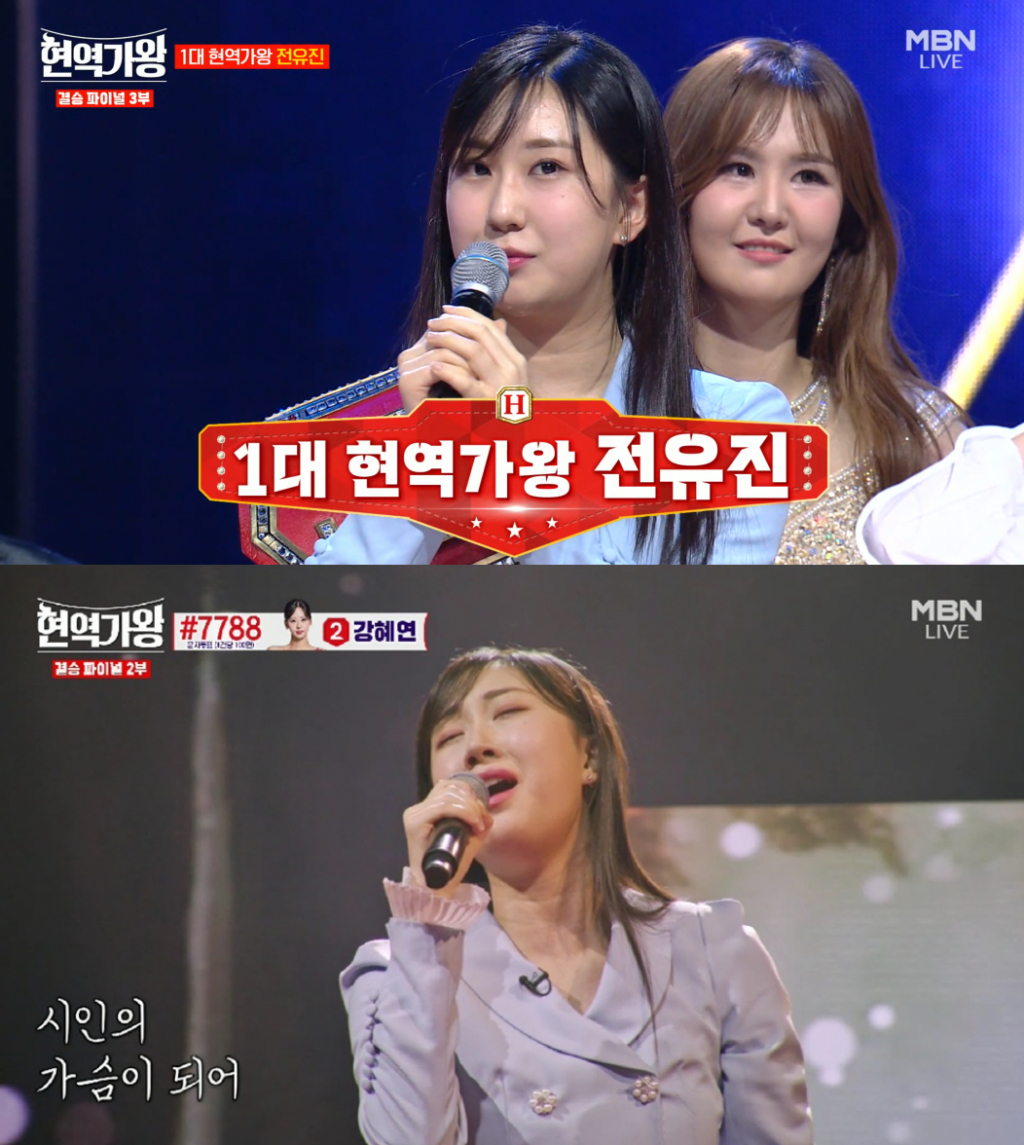 전유진 / 사진=MBN 현역가왕