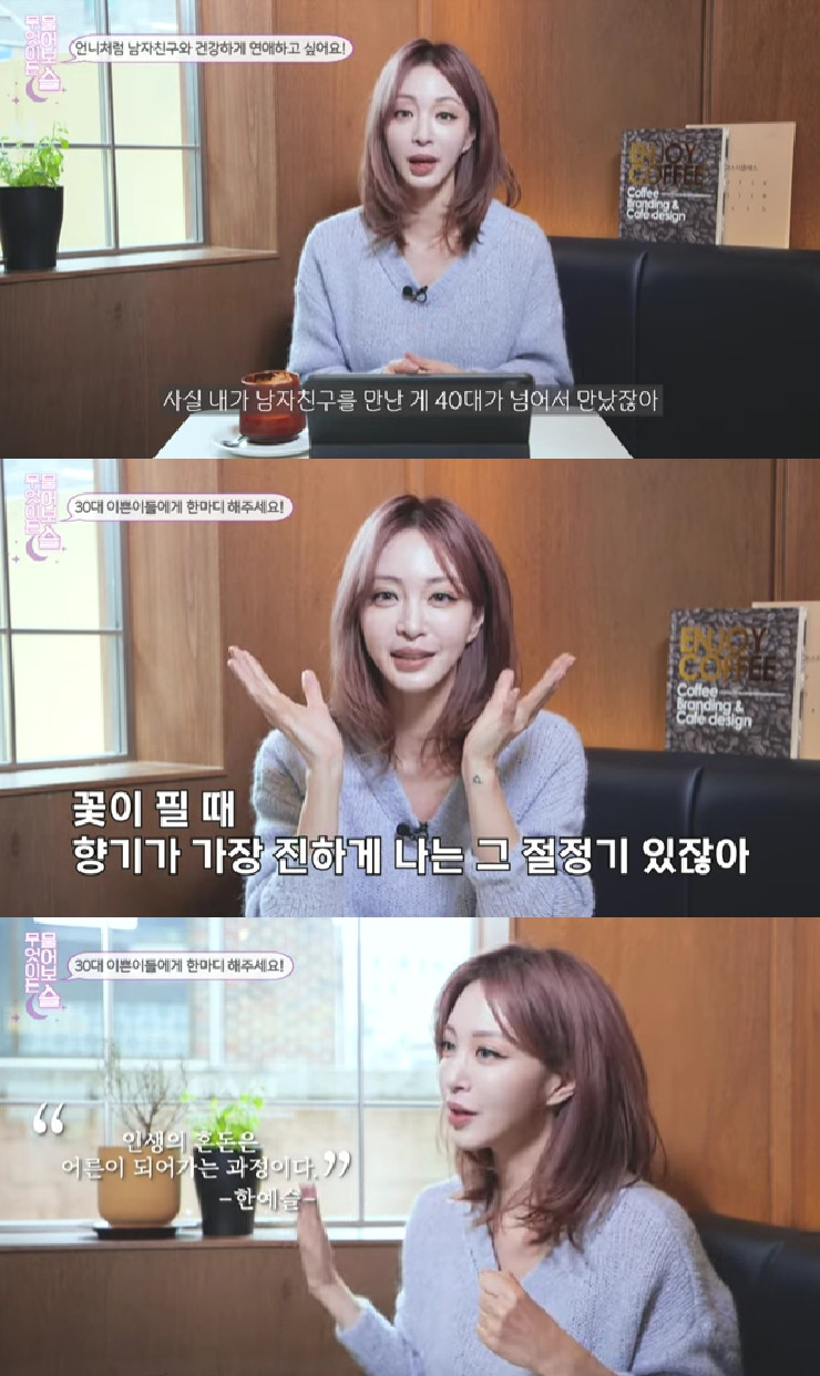 한예슬 / 사진=유튜브 채널 한예슬 is