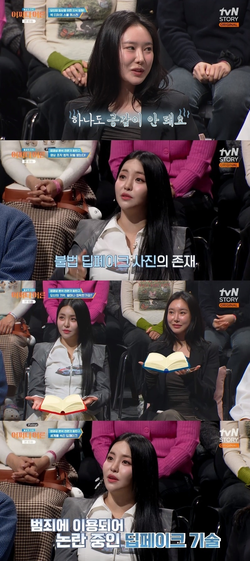 /사진=tvN STORY '일상의 지식 : 어쩌다 어른'