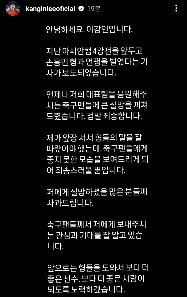 14일 이강인의 SNS에 올라온 사과문. /사진=이강인 SNS 갈무리