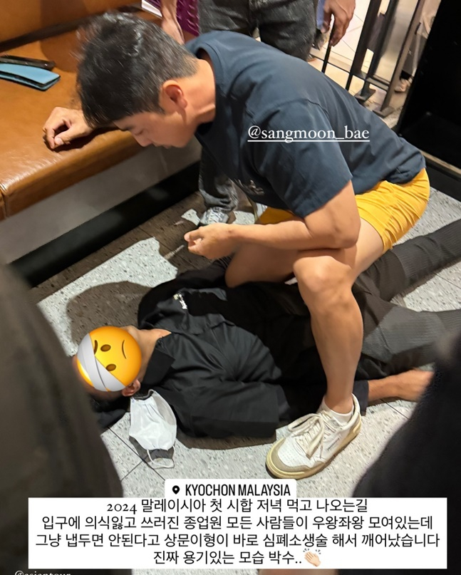 심폐소생술을 하는 배상문(위). /사진=김영수 SNS