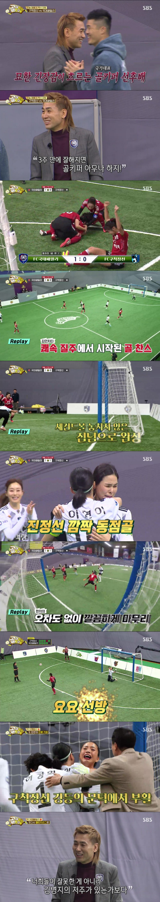 SBS '골 때리는 그녀들'에서 김병지가 감독을 맡은 FC국대패밀리가 챌린지리그로 강등이 확정됐다./사진=SBS