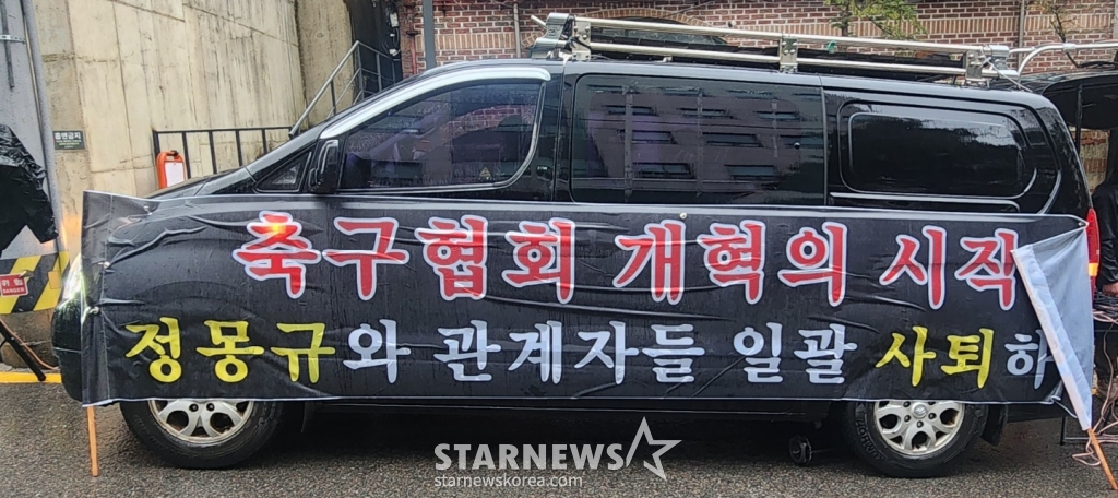 '축구협회 개혁의 시작, 정몽규와 관계자들 일괄 사퇴하라' 현수막. /사진=박건도 기자