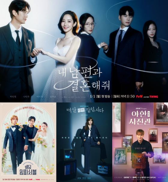 tvN 월화드라마 '내 남편과 결혼해줘', '웨딩 임파서블', KBS 2TV 월화드라마 '멱살 한번 잡힙시다', ENA 월화드라마 '야한(夜限) 사진관'./사진=tvN, KBS 2TV '멱살 한번 잡힙시다', 지니 TV