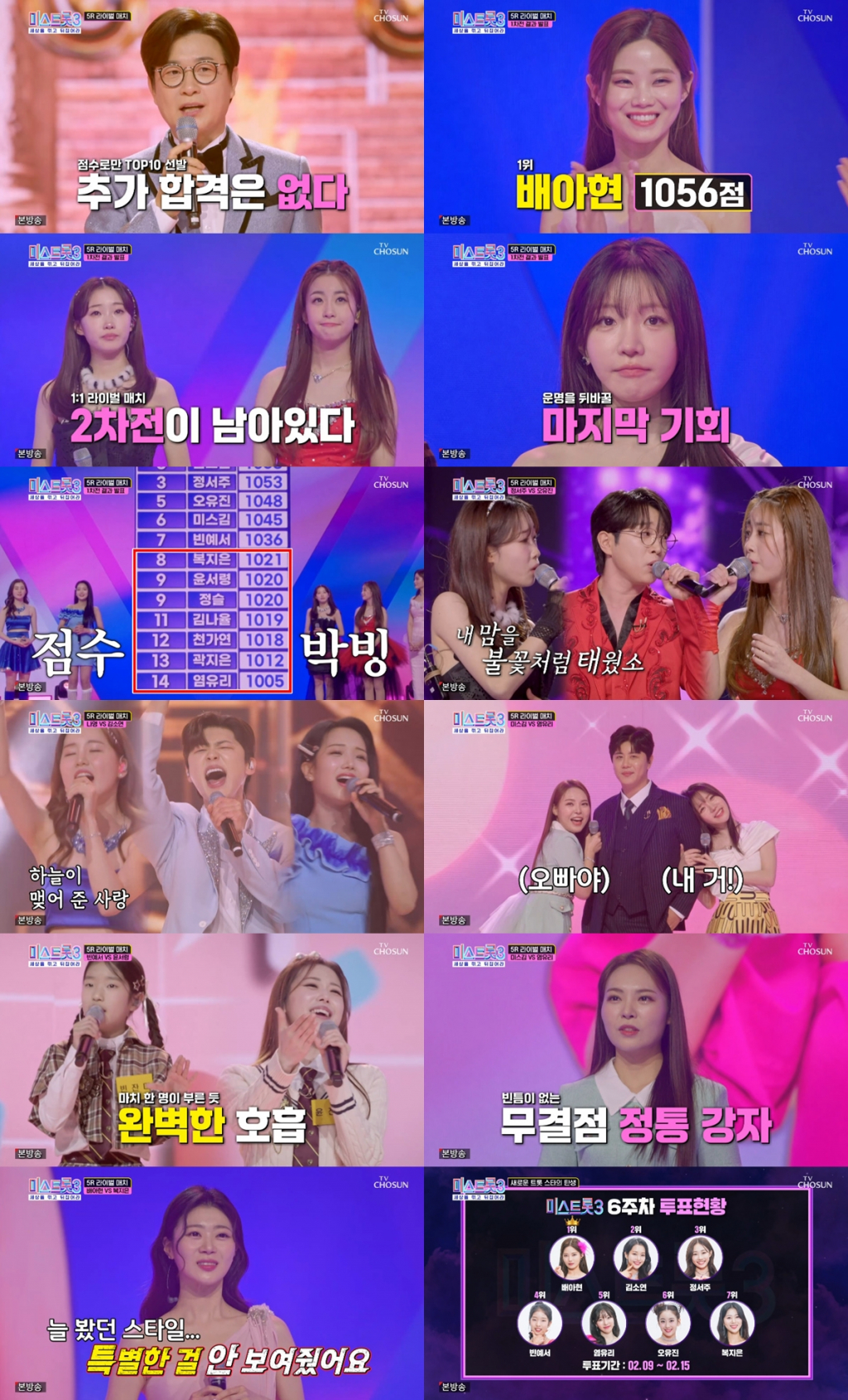 사진=TV CHOSUN 미스트롯3