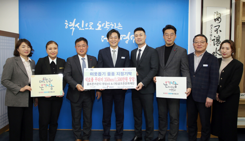 골프존카운티가 골프존문화재단과 함께 지난 15일 전라남도 영암군 영암군청에서 ‘골프존 이웃사랑 행복나눔’ 전달식을 진행했다.