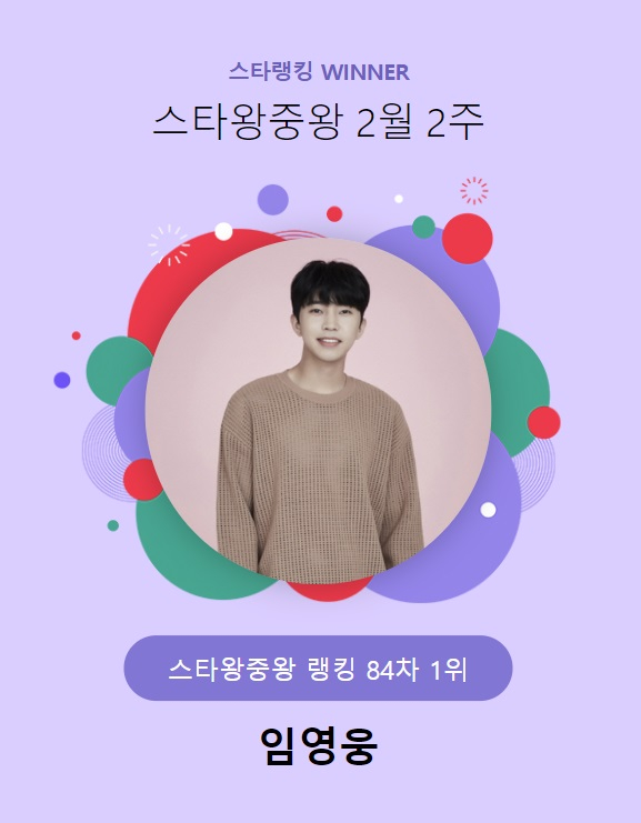임영웅 / 사진=스타뉴스