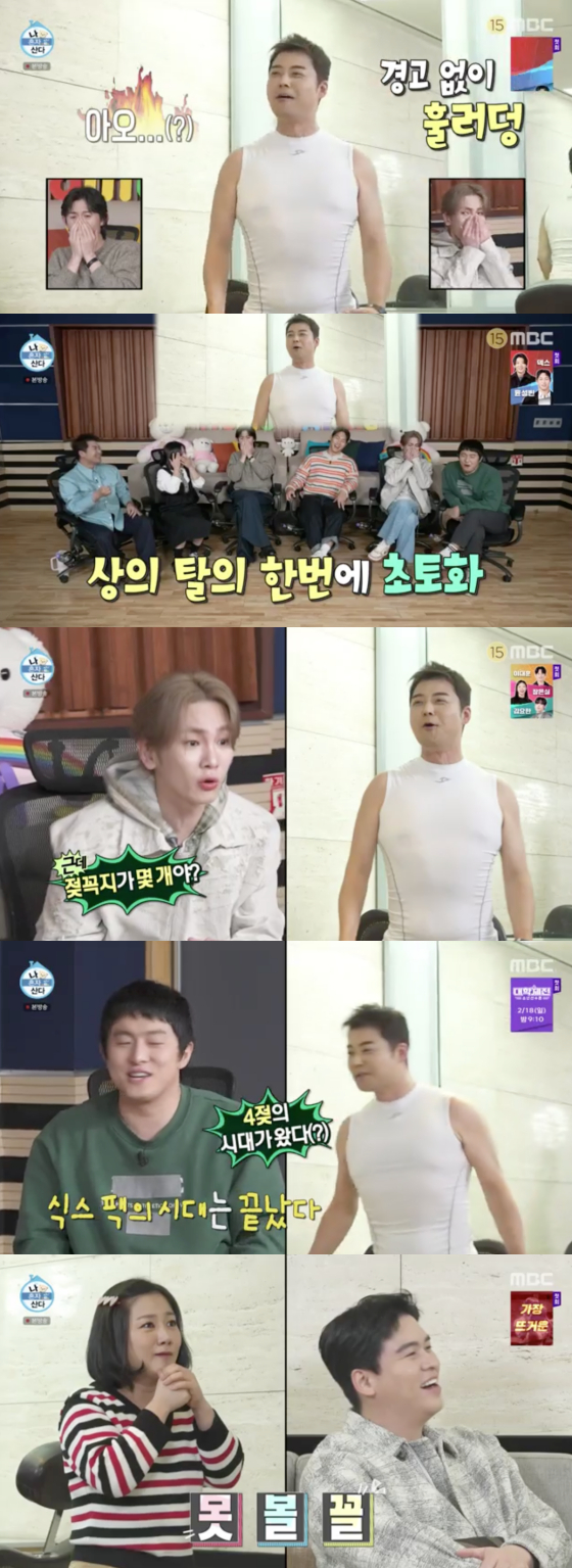 /사진=MBC '나 혼자 산다' 방송 화면 캡처