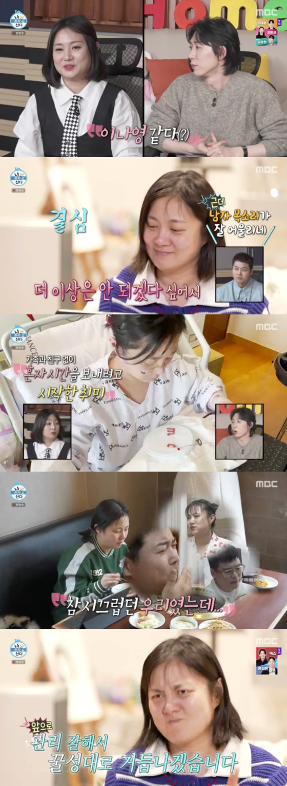 /사진=MBC '나 혼자 산다' 방송 화면 캡처