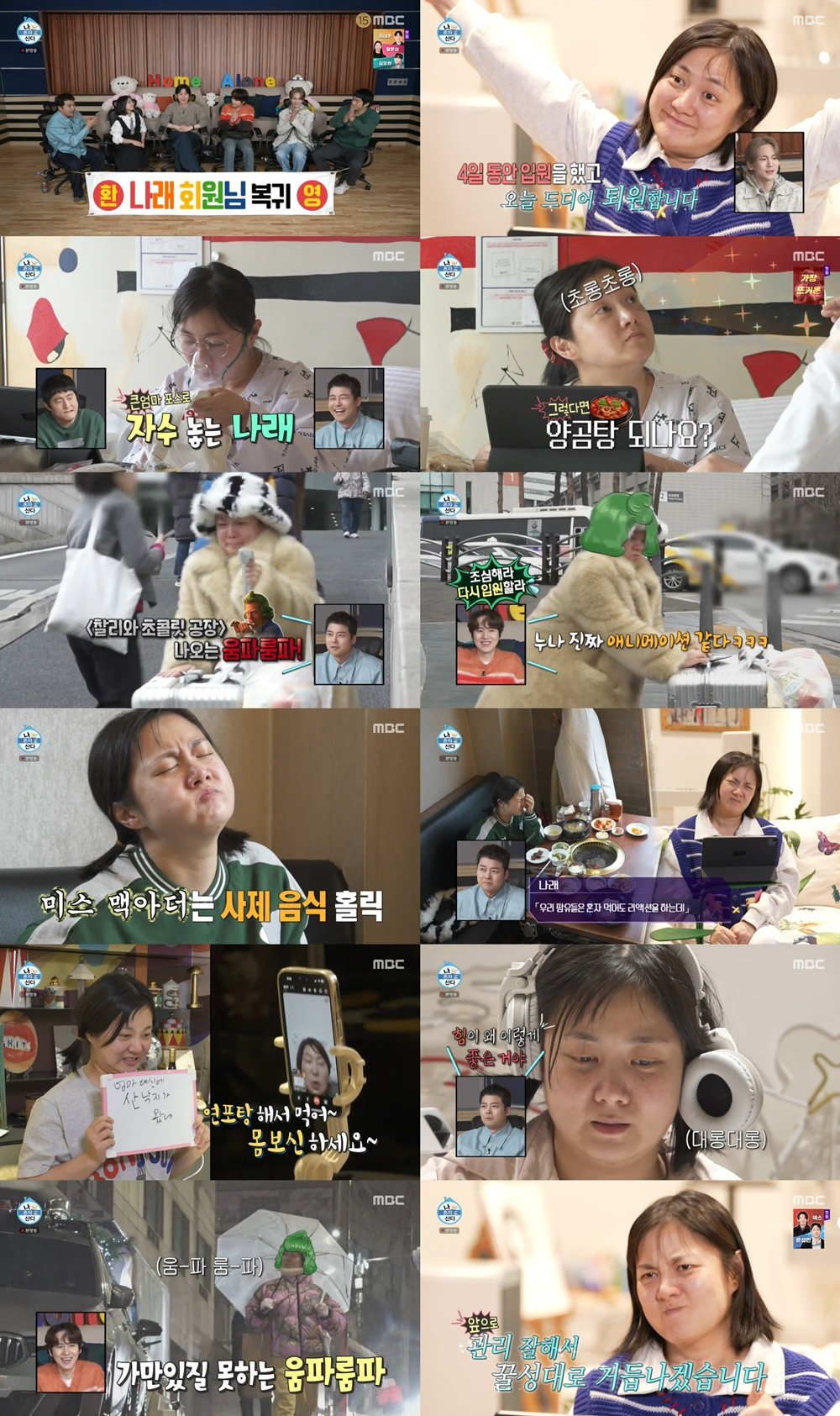 사진=MBC 나 혼자 산다