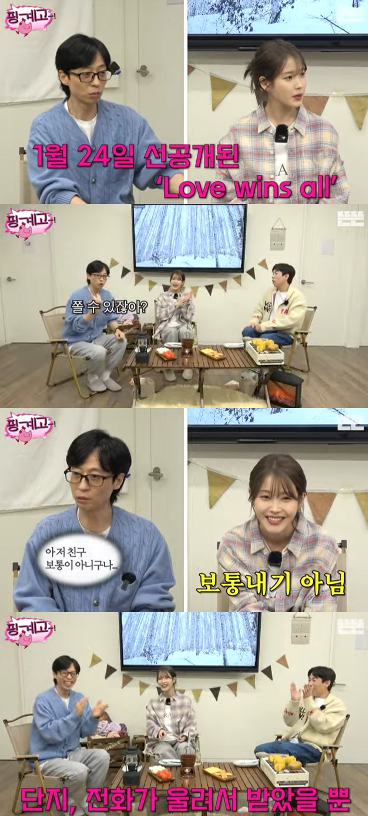 아이유 / 사진=유튜브 채널 뜬뜬