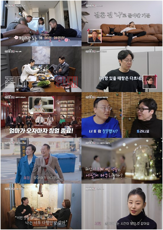 사진=MBN 한 번쯤 이혼할 결심