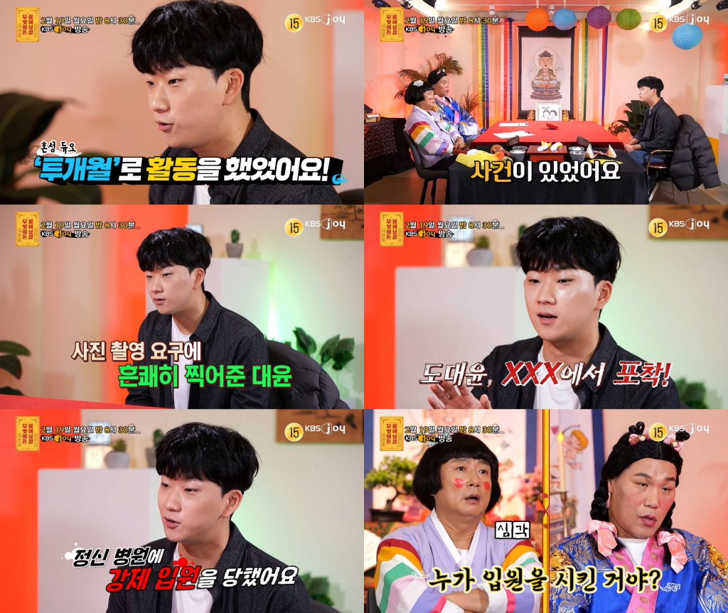 /사진=KBS Joy '무엇이든 물어보살'