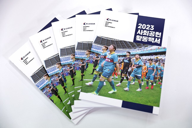 2023 K리그 사회공헌활동 백서. /사진=한국프로축구연맹