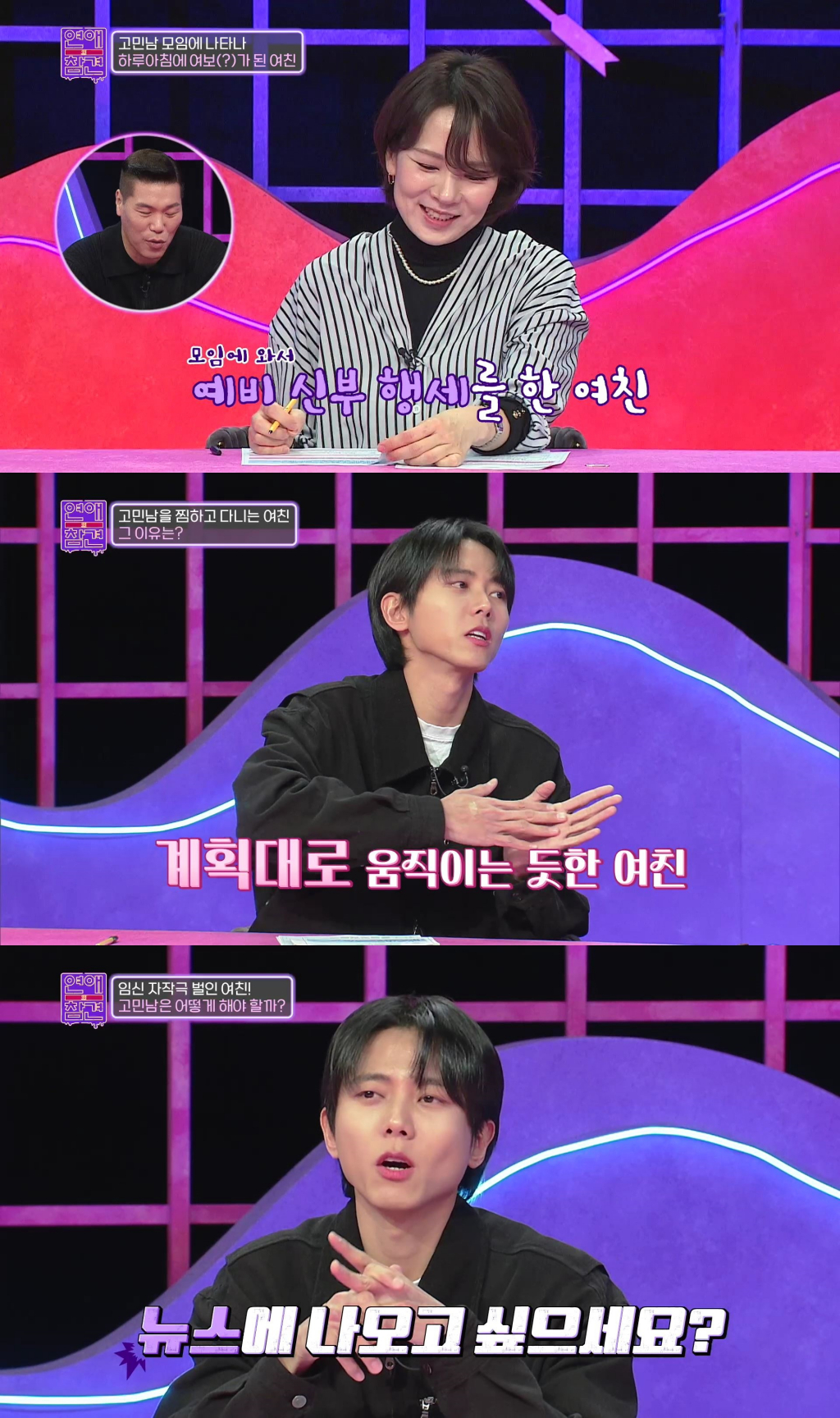 사진=KBS Joy 연애의 참견