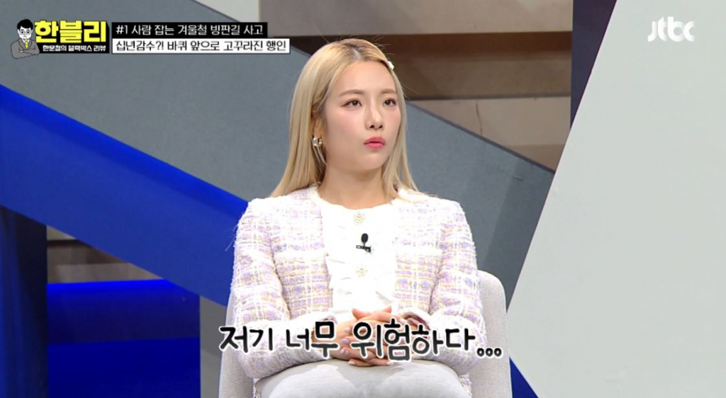 JTBC '한문철의 블랙박스 리뷰'