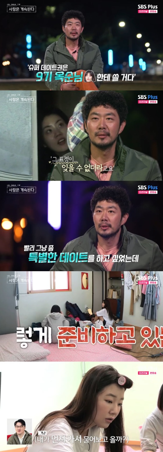 나솔사계/사진=SBS,플러스 ENA