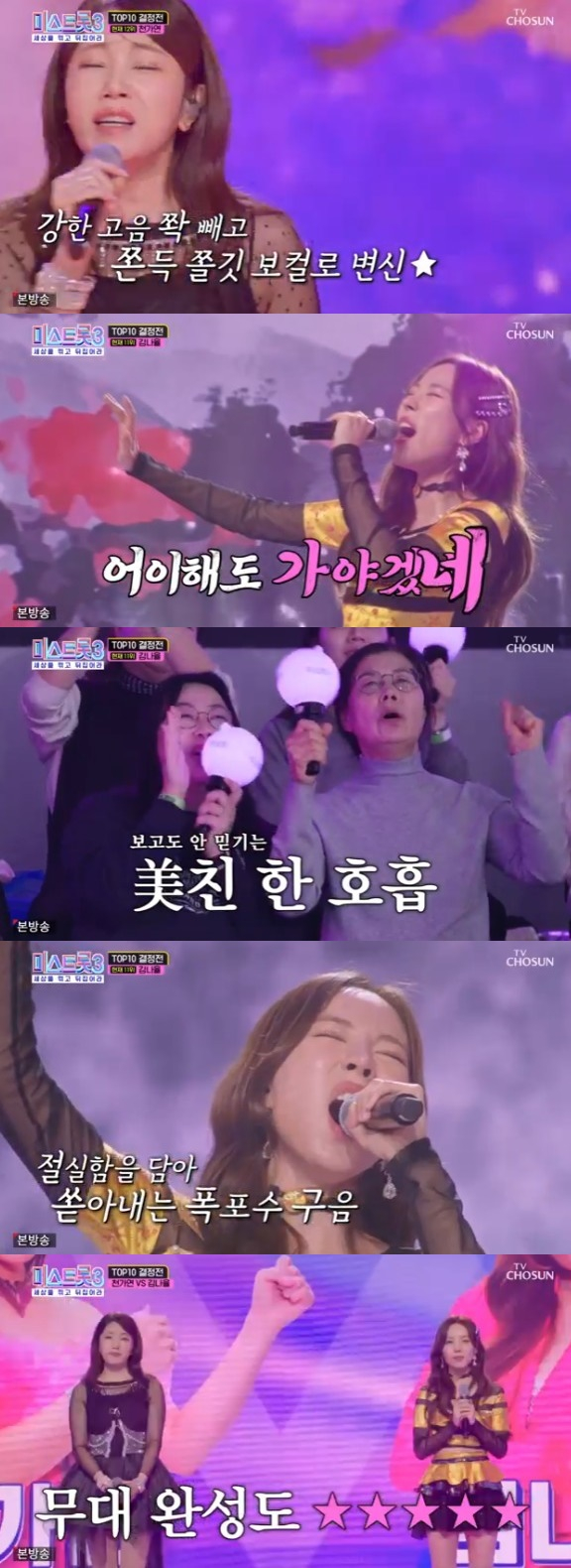 /사진='미스트롯3' 화면 캡처