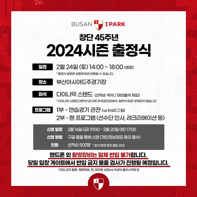 /사진=부산 아이파크