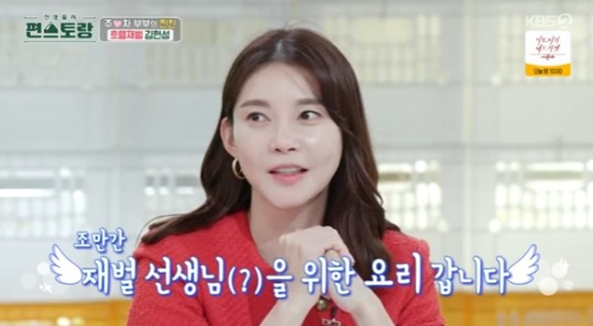 /사진='신상출시 편스토랑' 화면 캡처