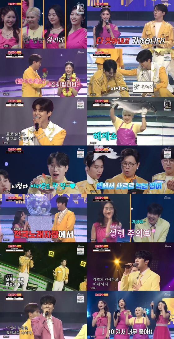 TV CHOSUN '미스터로또'./사진제공=TV CHOSUN '미스터로또'