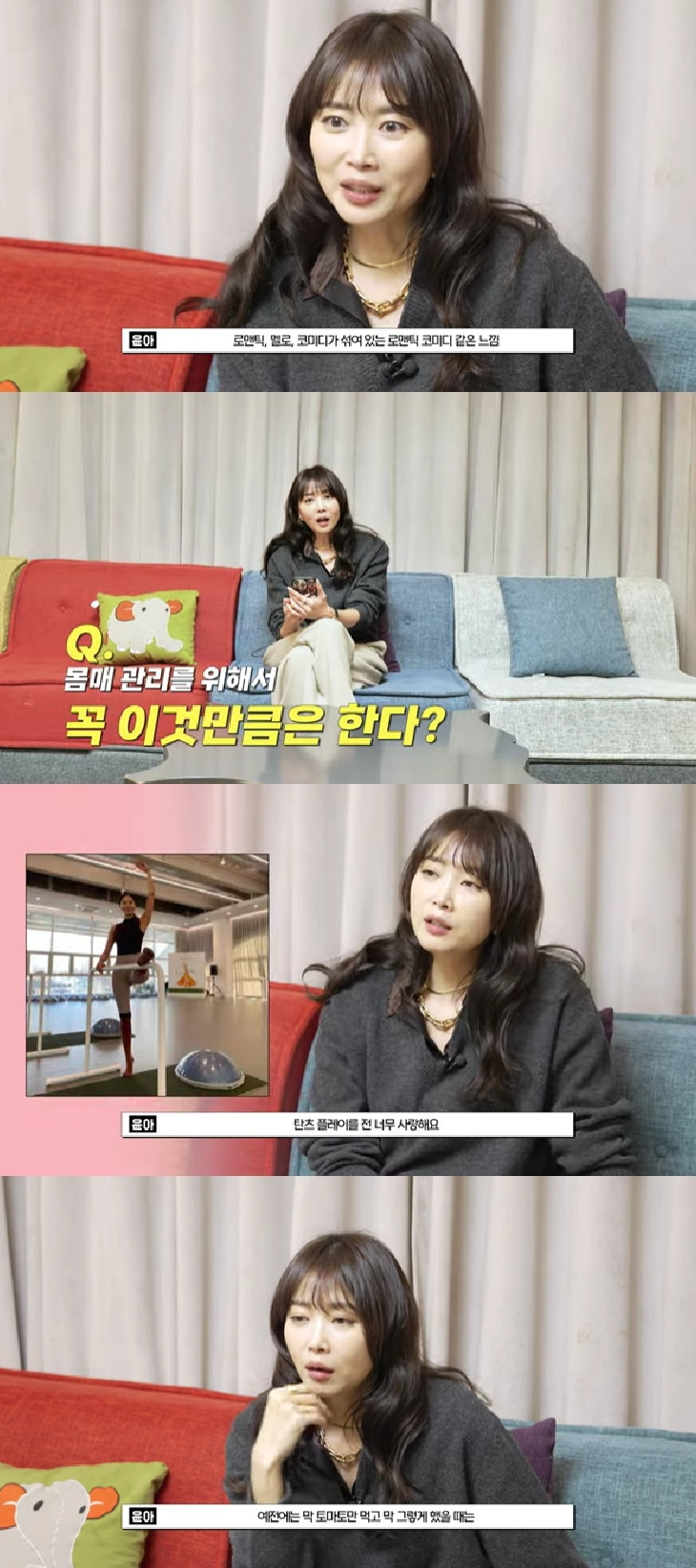 오윤아 / 사진=유튜브 채널 Oh!윤아