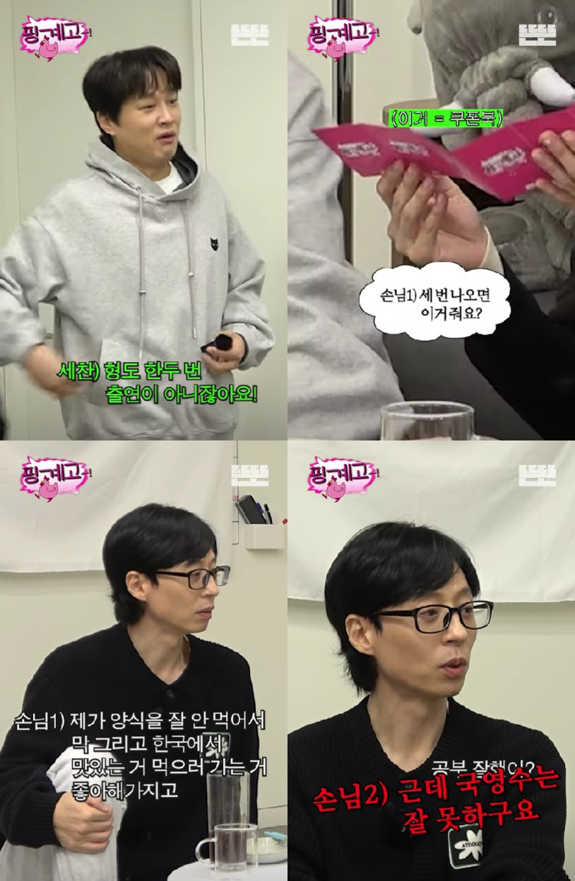 유재석 차태현 오나라 양세찬 제니 이정하 / 사진=유튜브 채널 뜬뜬