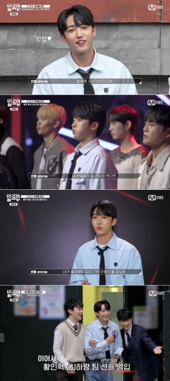 Mnet '빌드업'의 선율./사진=Mnet '빌드업' 영상 캡처