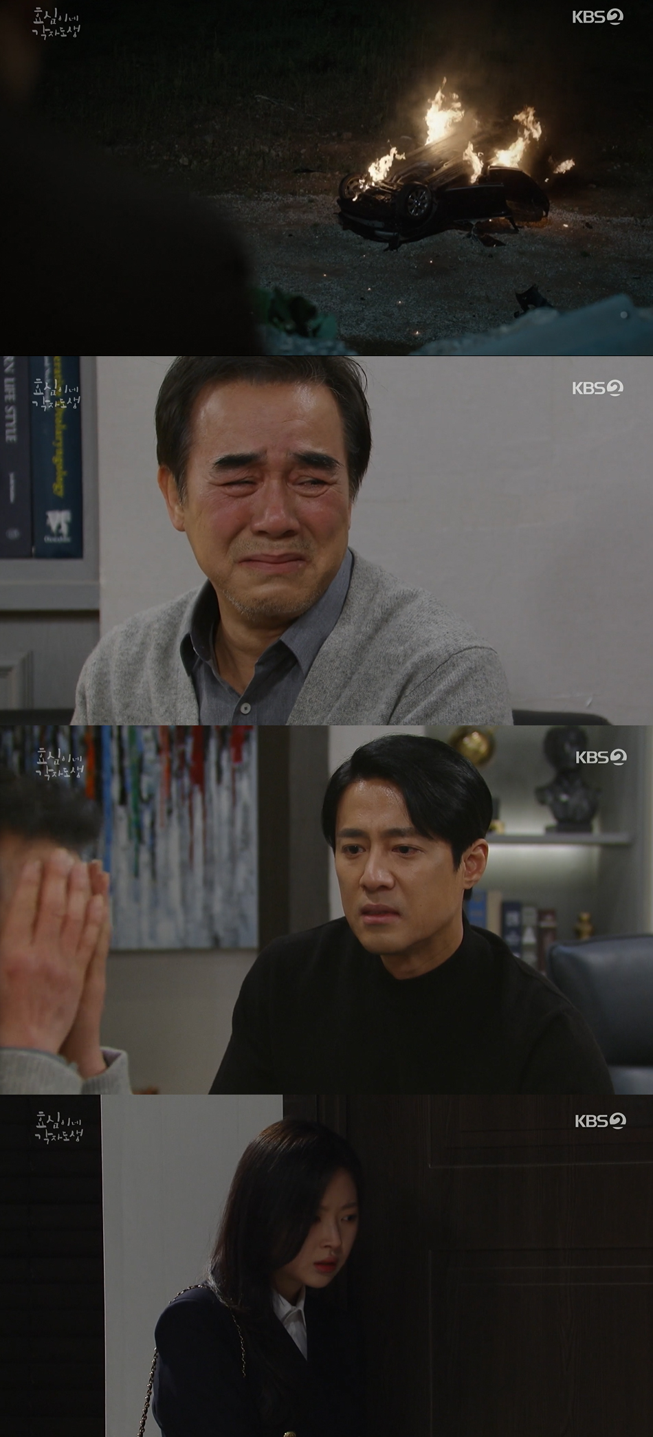 /사진='효심이네 각자도생' 방송화면 캡쳐