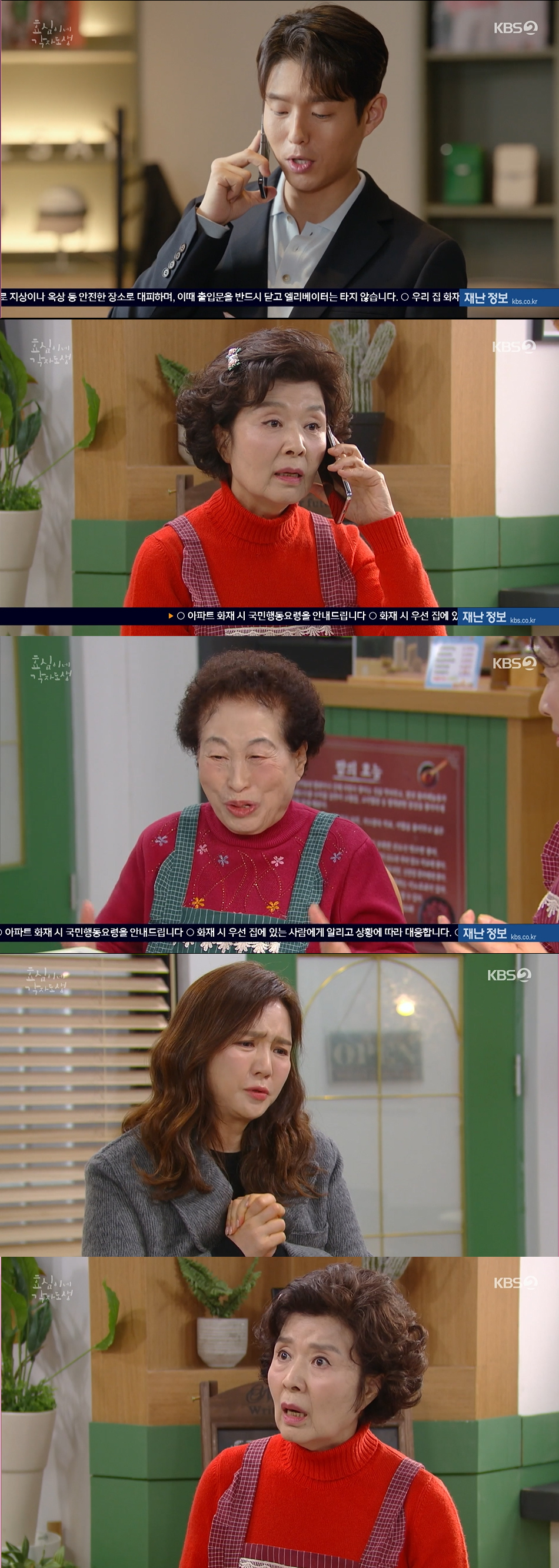 /사진='효심이네 각자도생' 방송화면 캡쳐