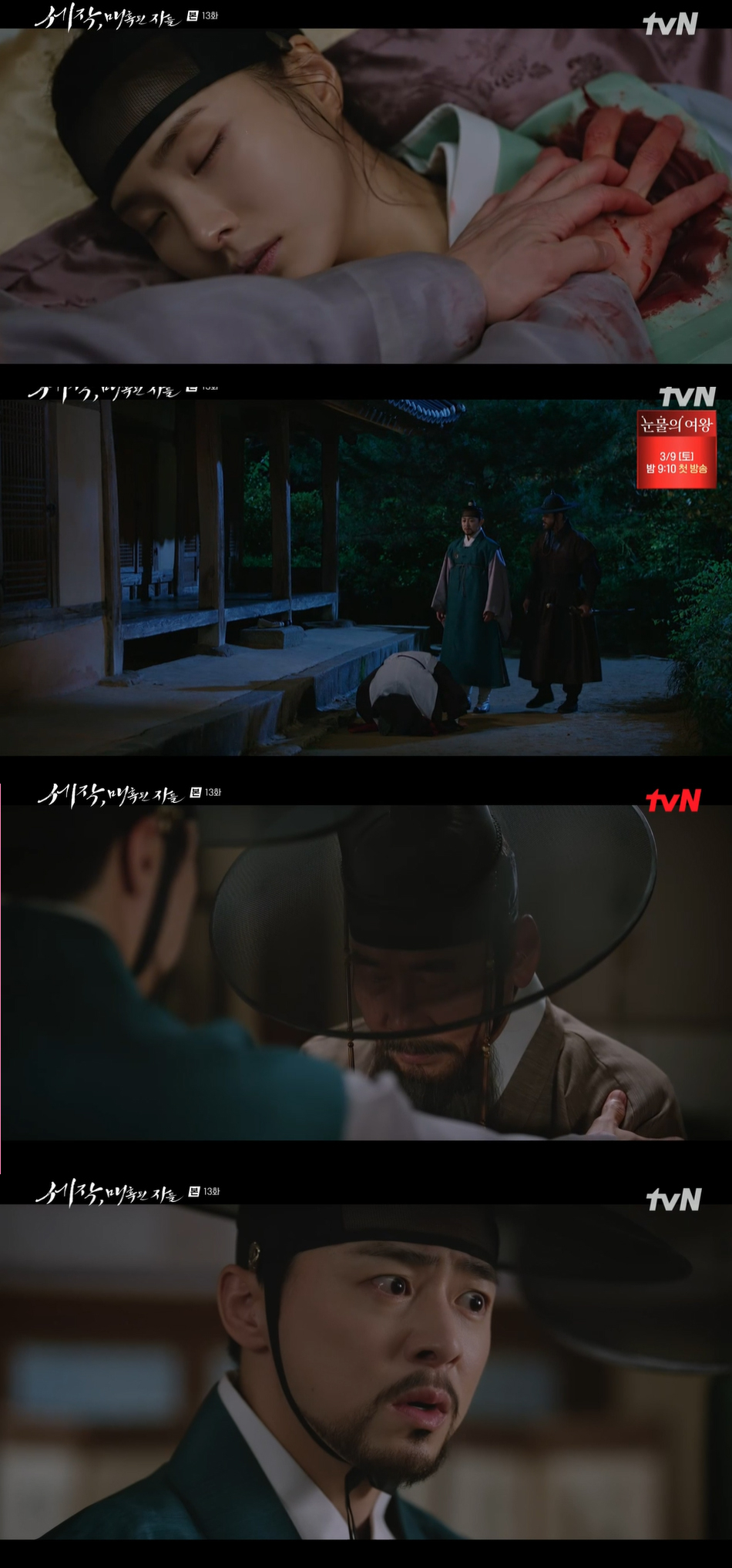 /사진='세작, 매혹된 자들' 방송화면 캡쳐