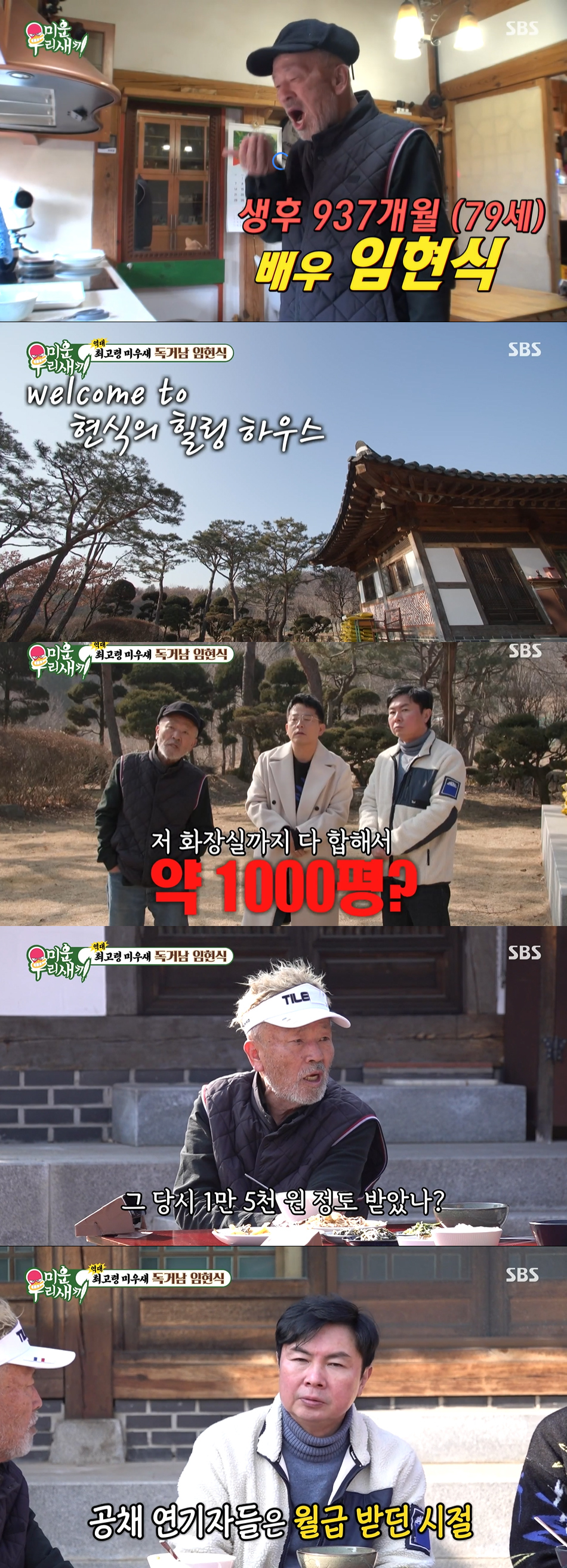 /사진='미운 우리 새끼' 방송화면 캡쳐