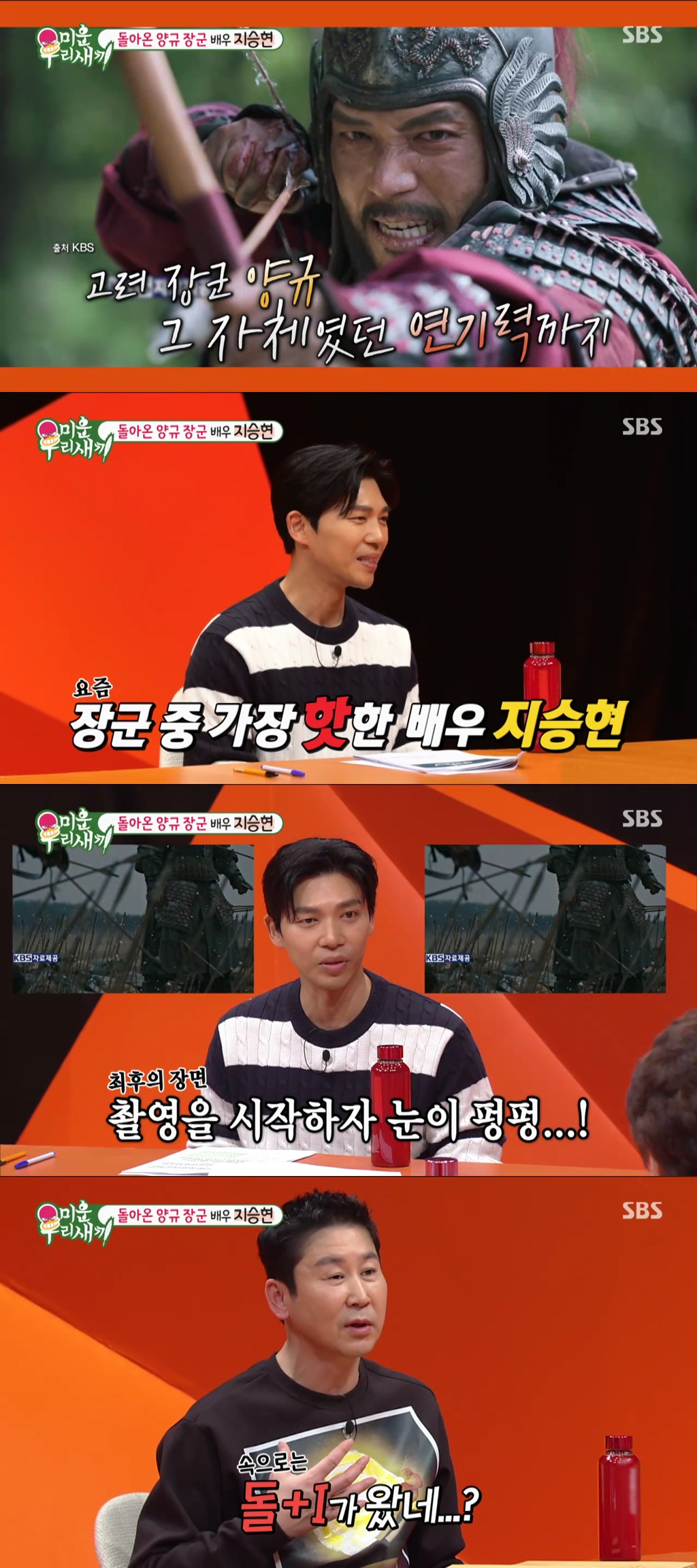 /사진=;미운 우리 새끼' 방송 화면