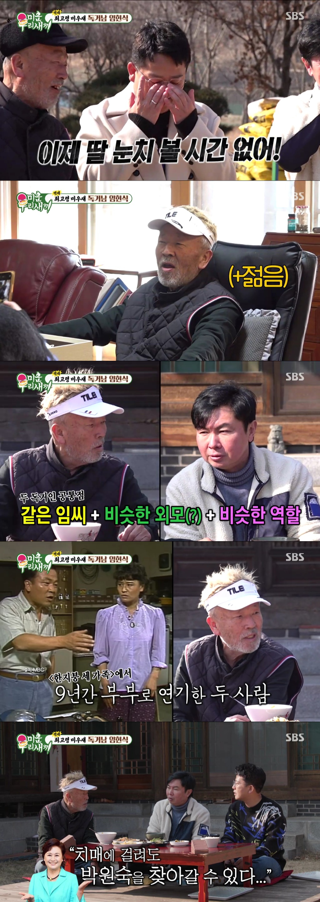 /사진='미운 우리 새끼' 방송 화면