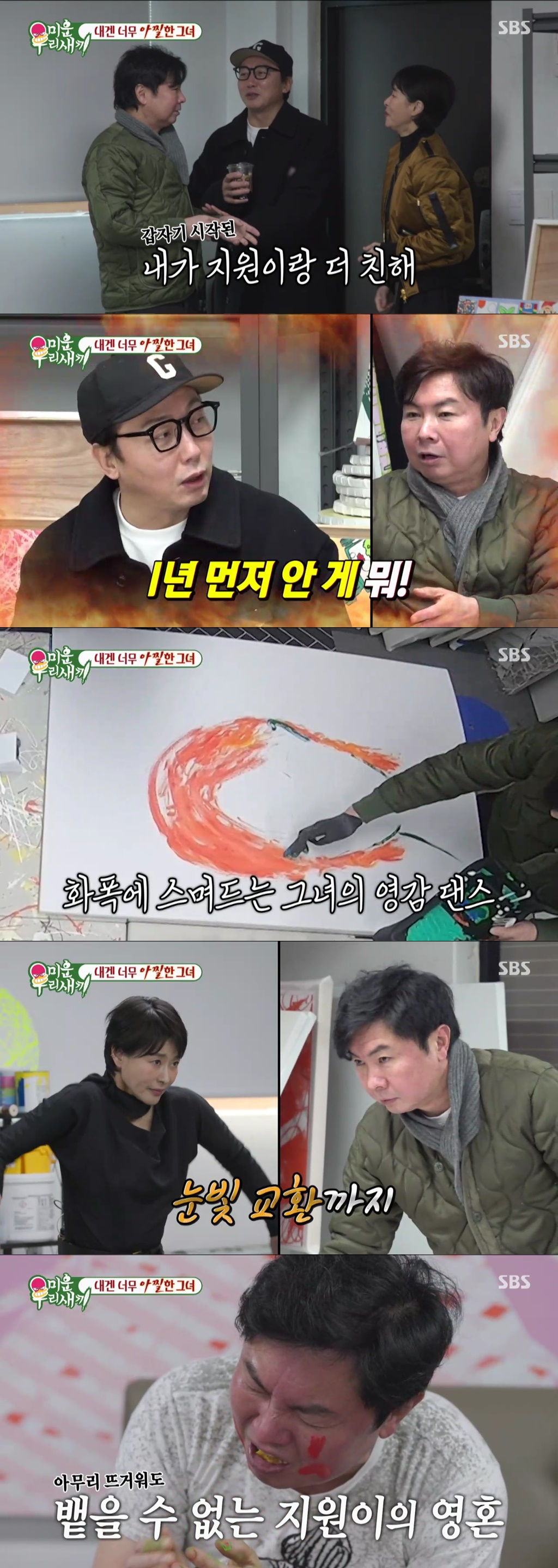 /사진='미운 우리 새끼' 방송 화면
