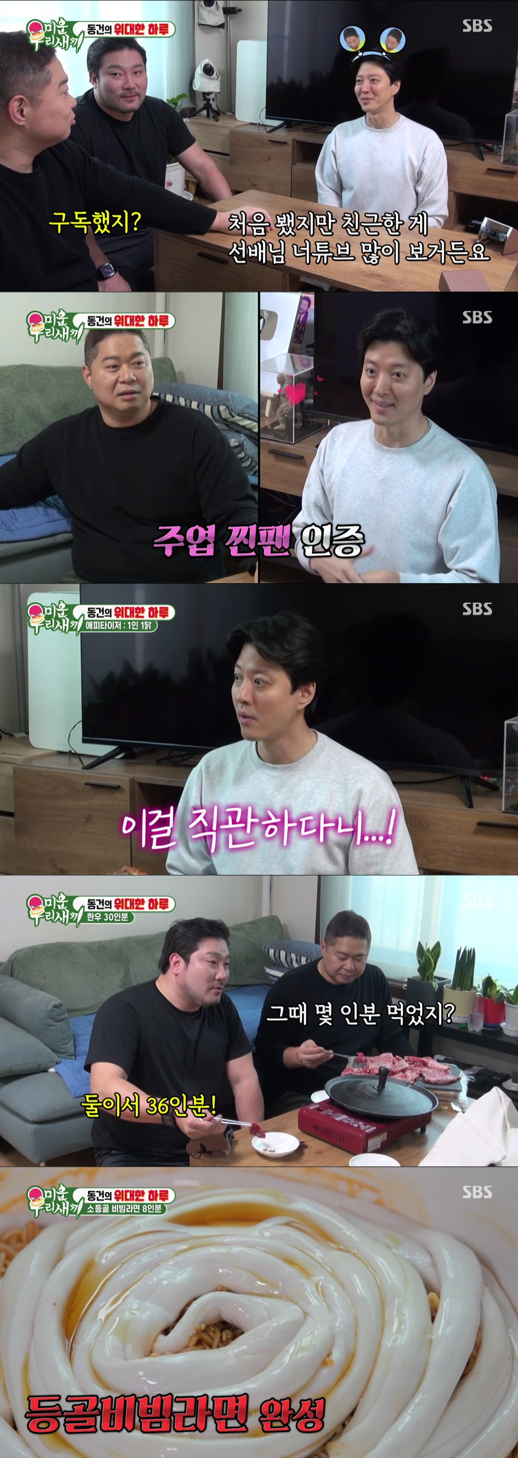 /사진='미운 우리 새끼' 방송 화면