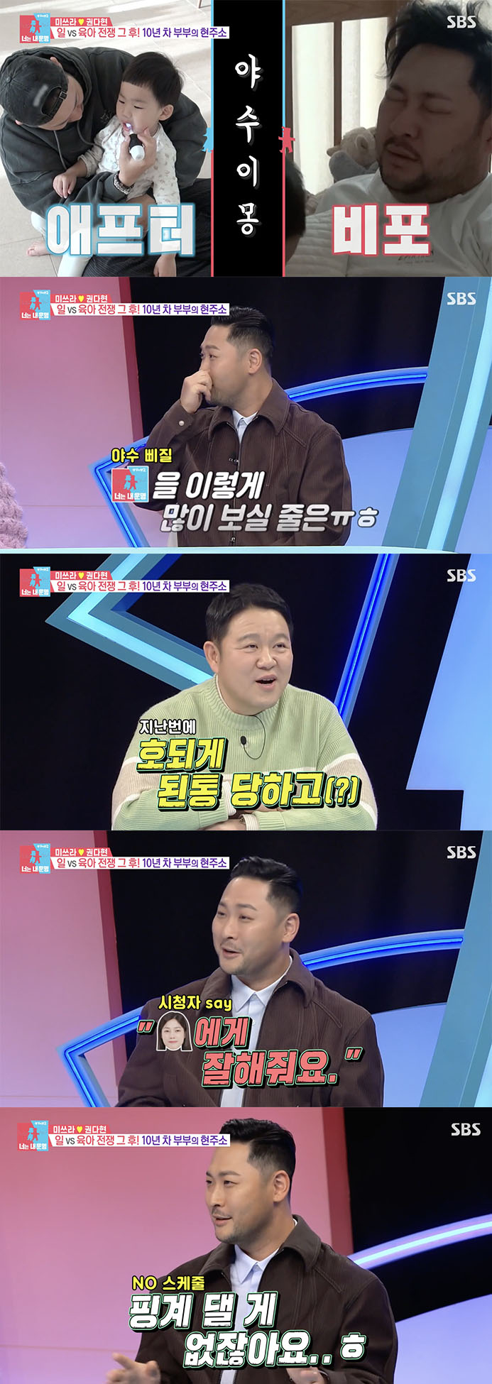 /사진='동상이몽2' 방송화면 캡쳐