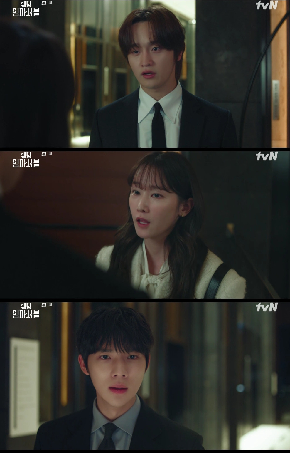 사진=tvN 웨딩 임파서블