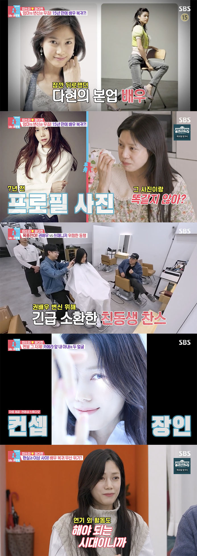 /사진='동상이몽2' 방송화면 캡쳐