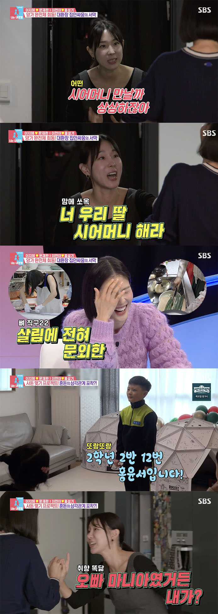 /사진='동상이몽2' 방송화면 캡쳐