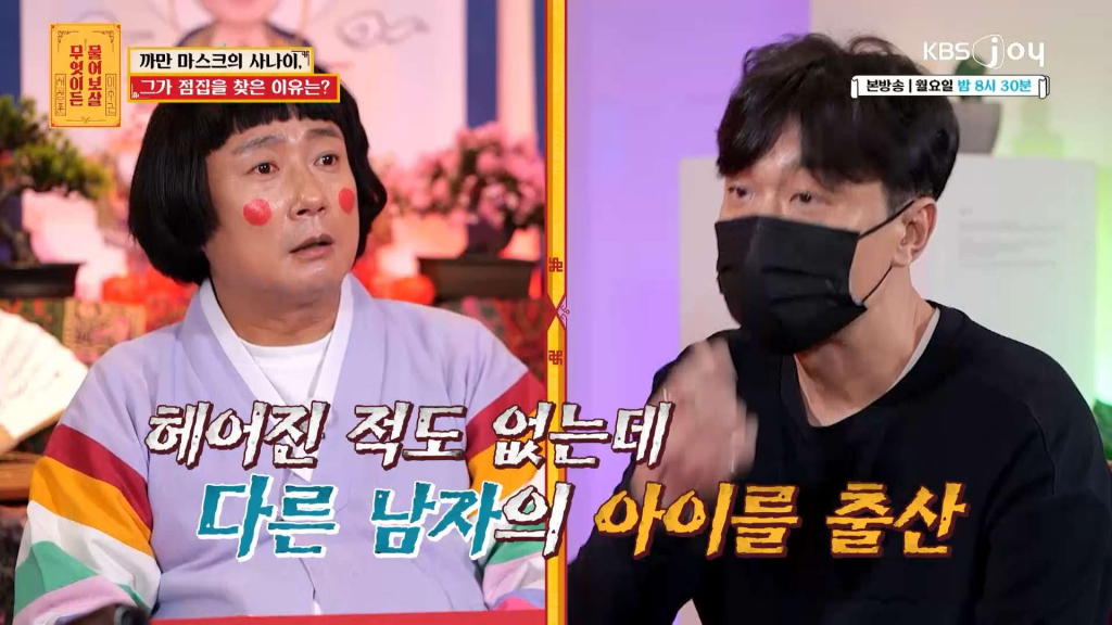 /사진=KBS Joy '무엇이든 물어보살'