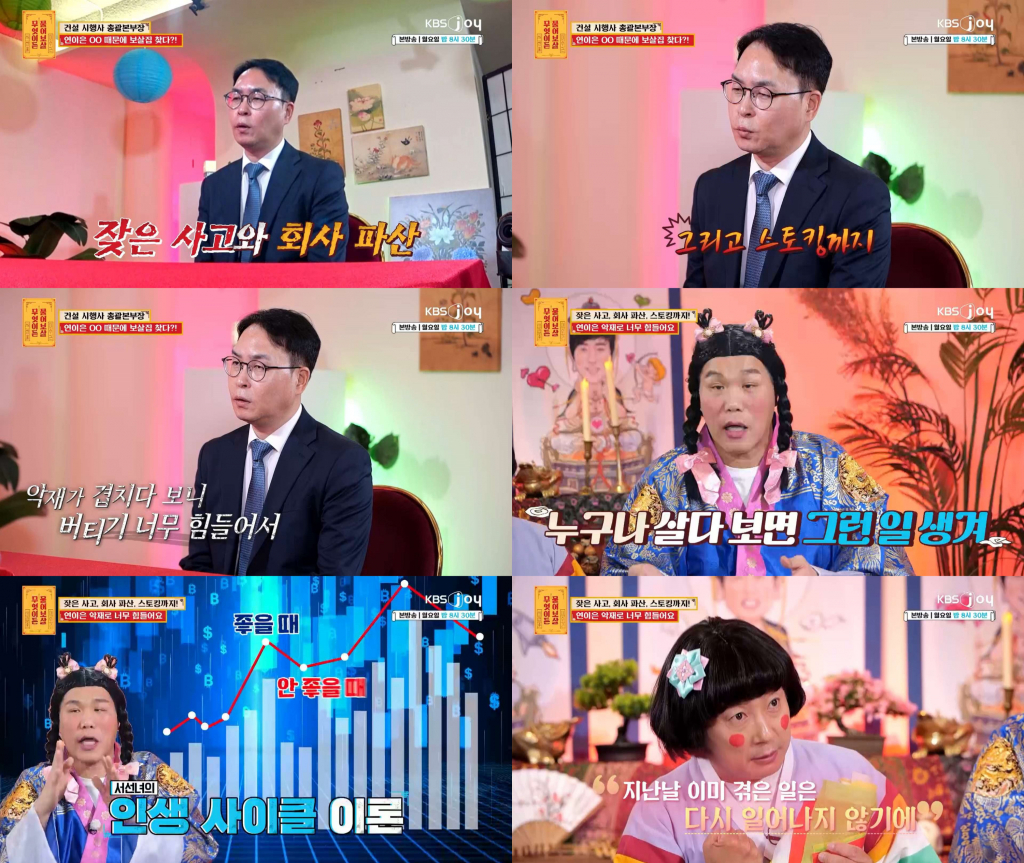 /사진=KBS Joy '무엇이든 물어보살'