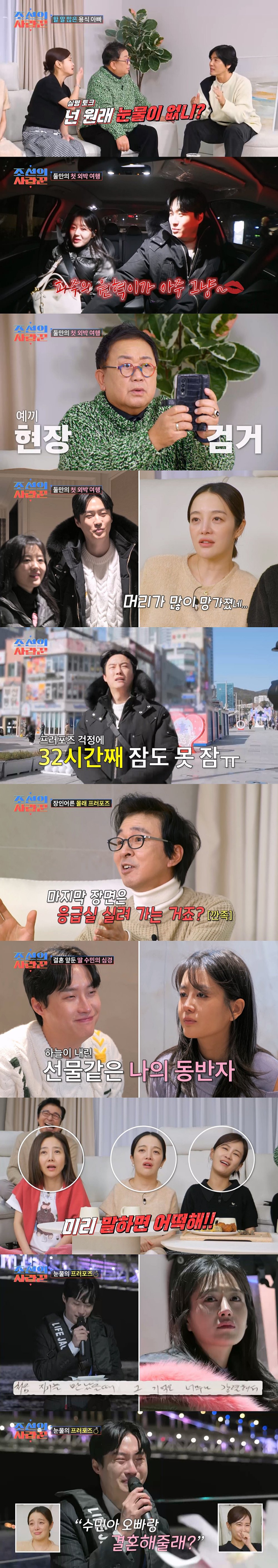 /사진=TV조선 '조선의 사랑꾼' 방송 캡처