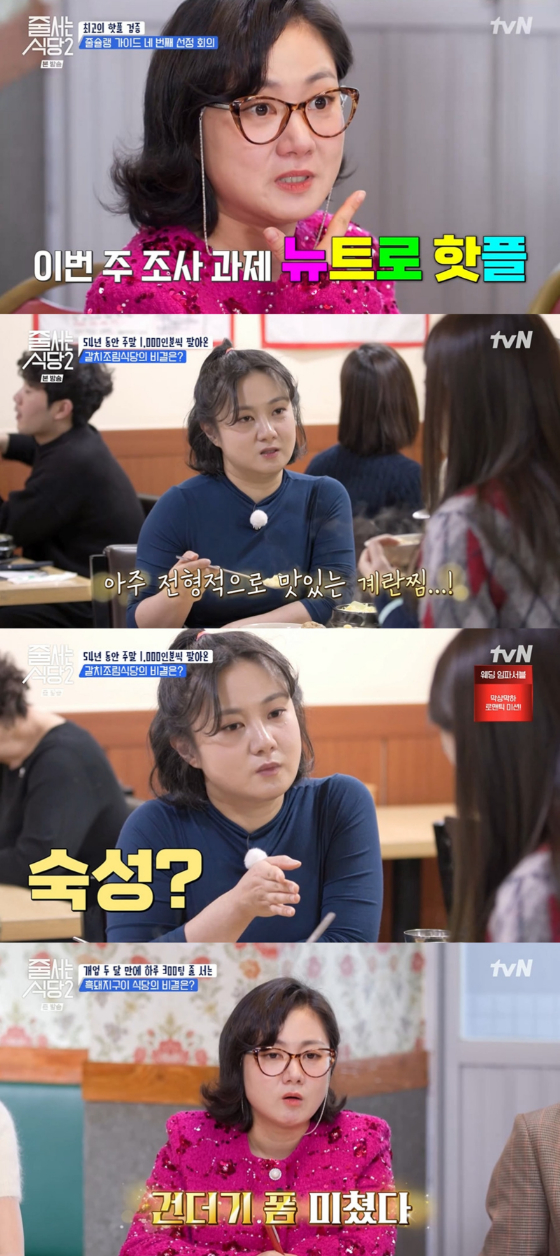 tvN '줄 서는 식당2'의 박나래./사진=tvN '줄 서는 식당2' 방송 캡처