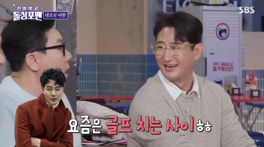 /사진='신발 벗고 돌싱포맨' 방송 화면