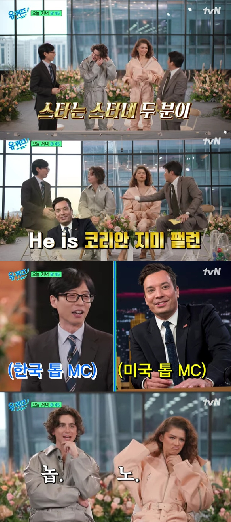 티모시 샬라메, 젠데이아 / 사진=유튜브 채널 유 퀴즈 온 더 튜브