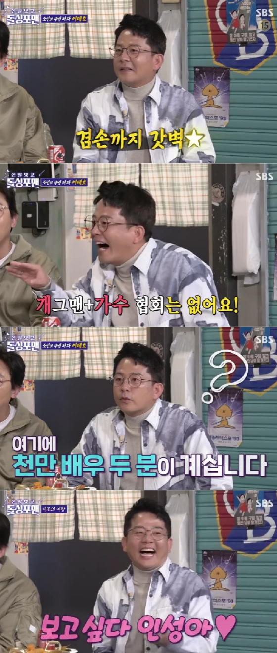 SBS '신발 벗고 돌싱포맨'의 김준호./사진제공=SBS '신발 벗고 돌싱포맨' 방송 캡처
